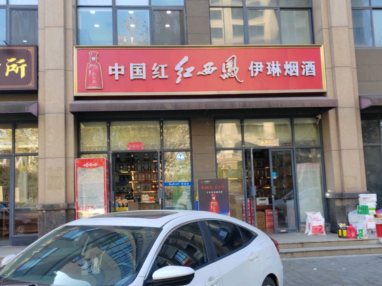 伊琳烟酒(礼品回收)