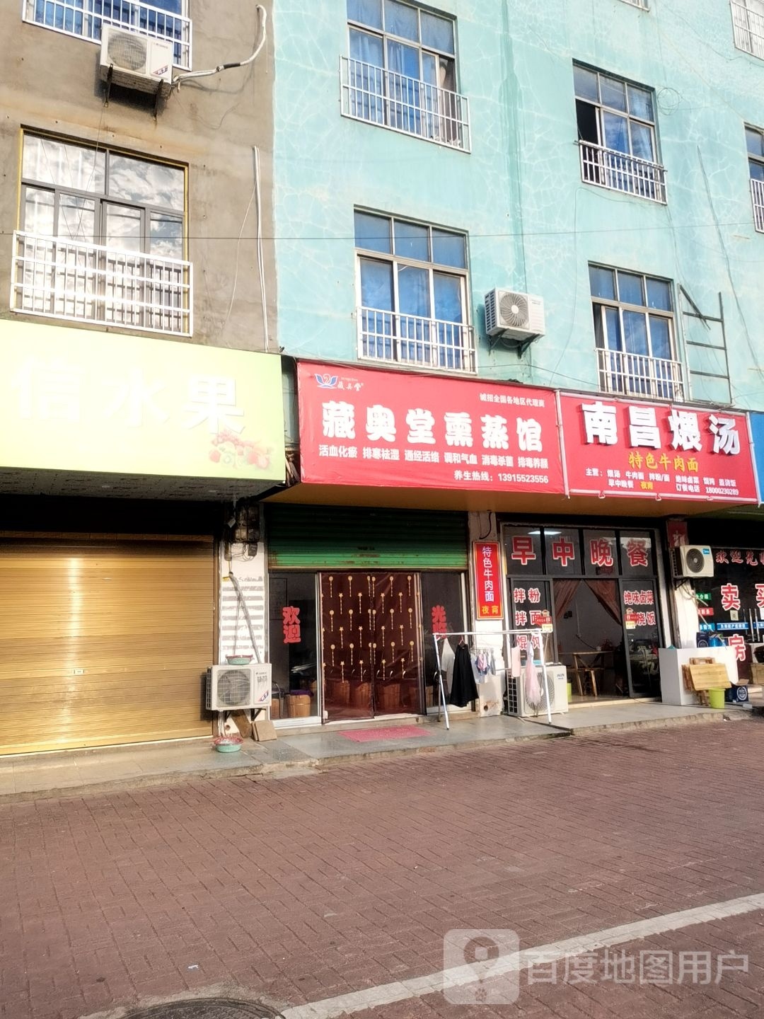 藏奥堂薰蒸馆(县府南路店)