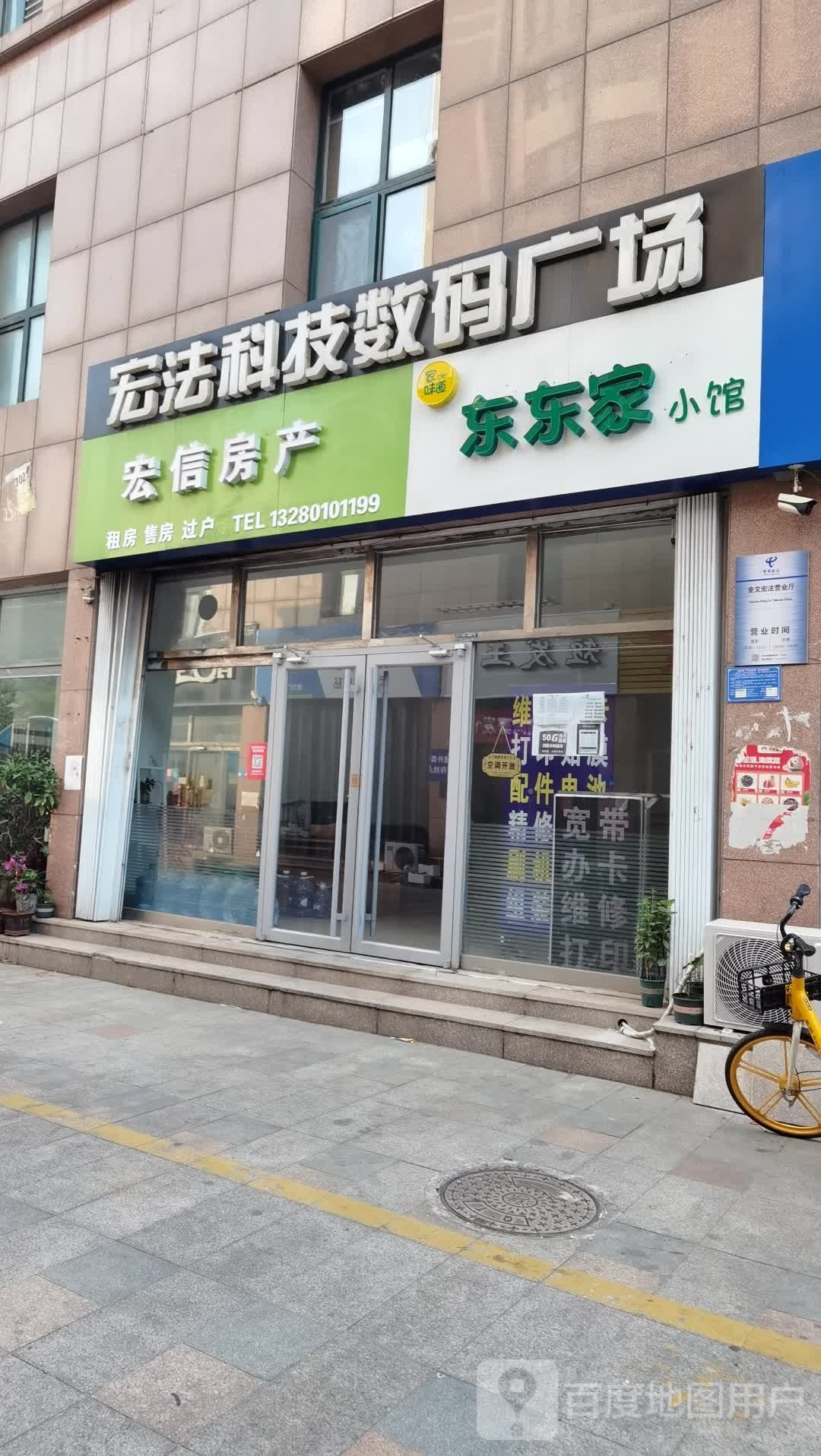 东东家小馆