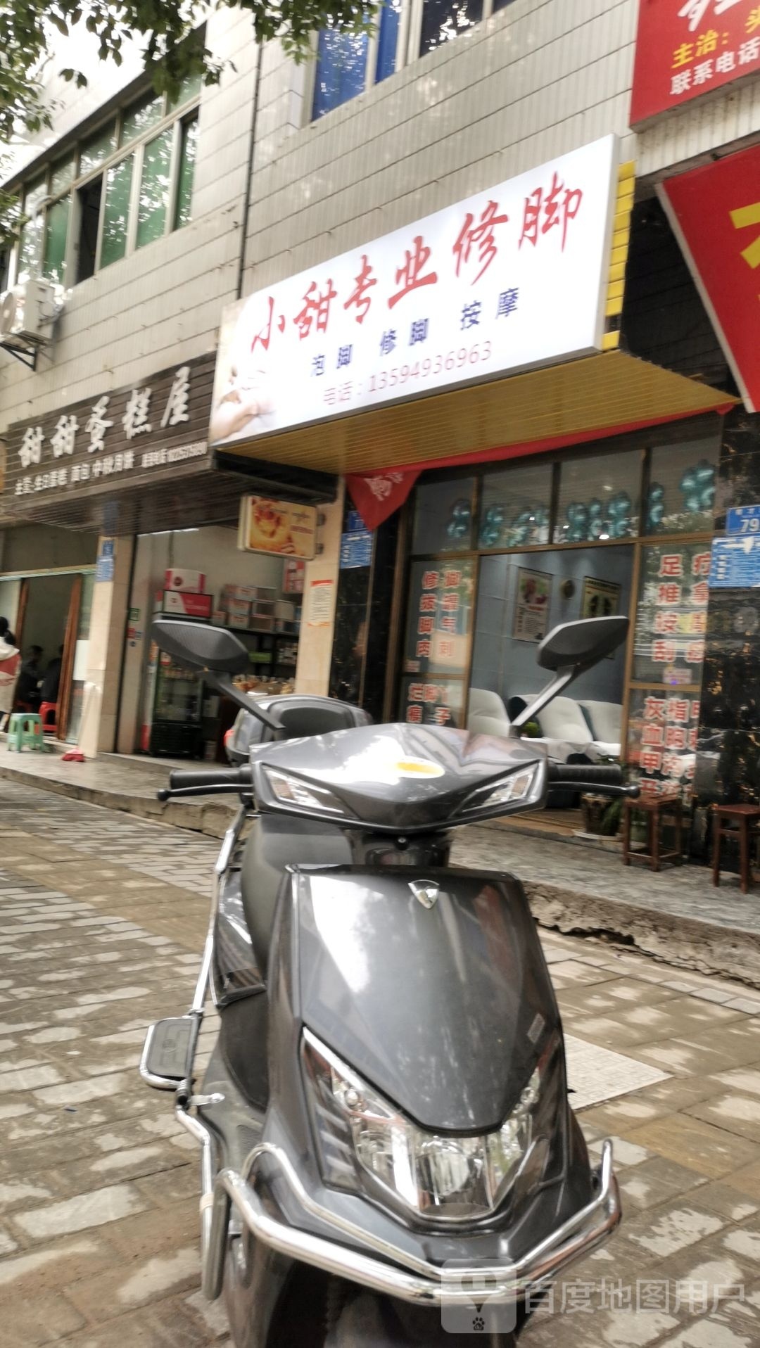 小甜专业修脚