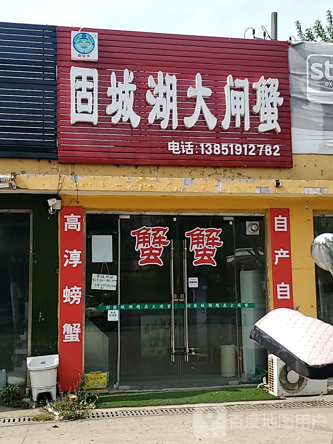 固城湖大闸蟹(南山路店)