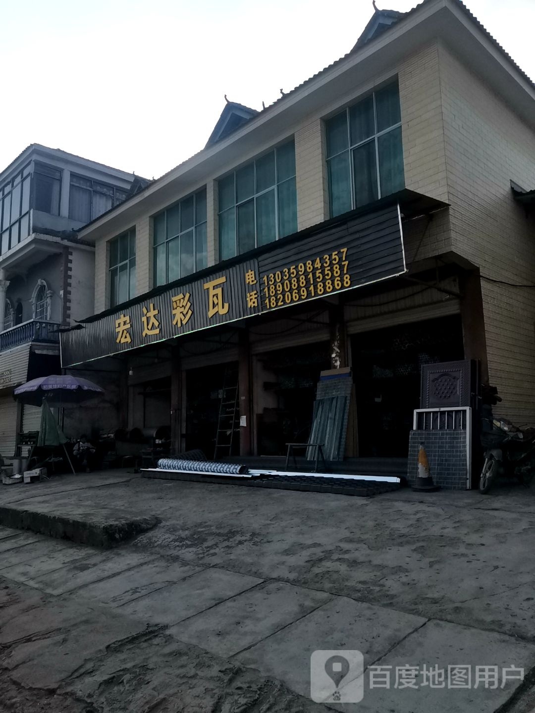 宏达彩瓦