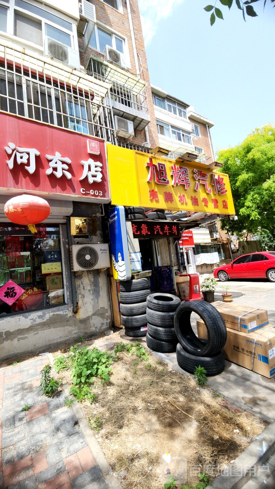 旭辉汽修