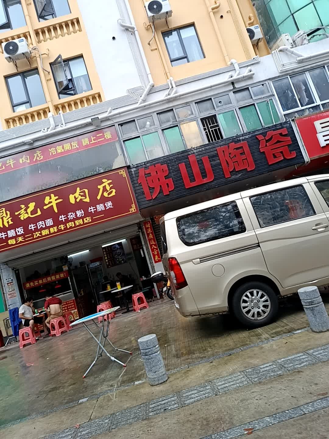 佛山陶瓷(翻身路店)