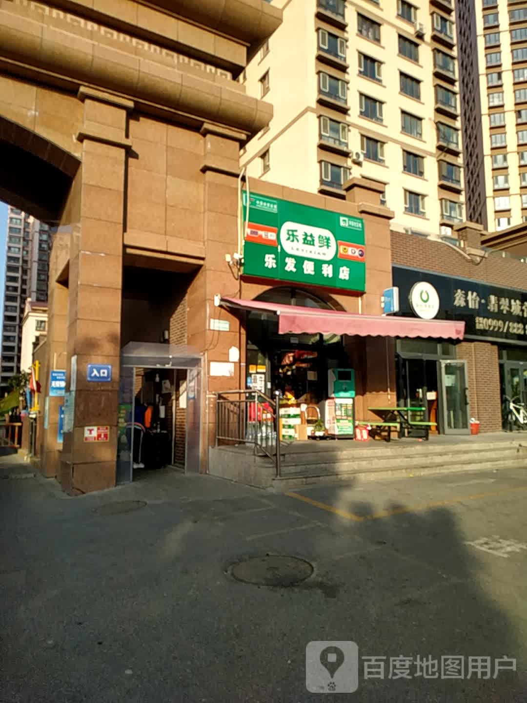 乐发便便利店