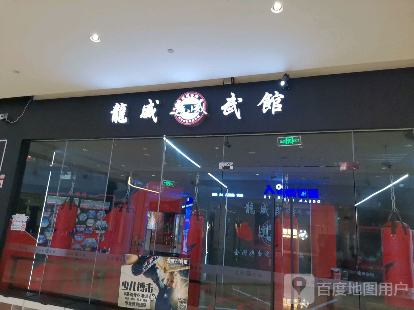 龙伟武馆(水韵城天虹购物中心店)