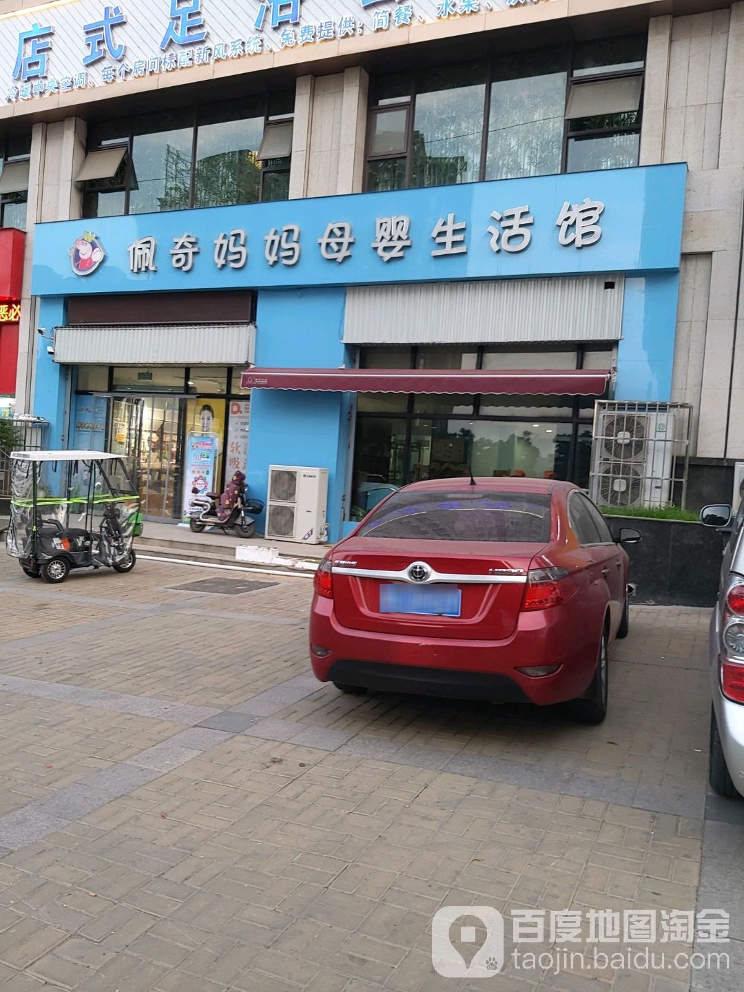 佩奇妈妈母婴生活馆