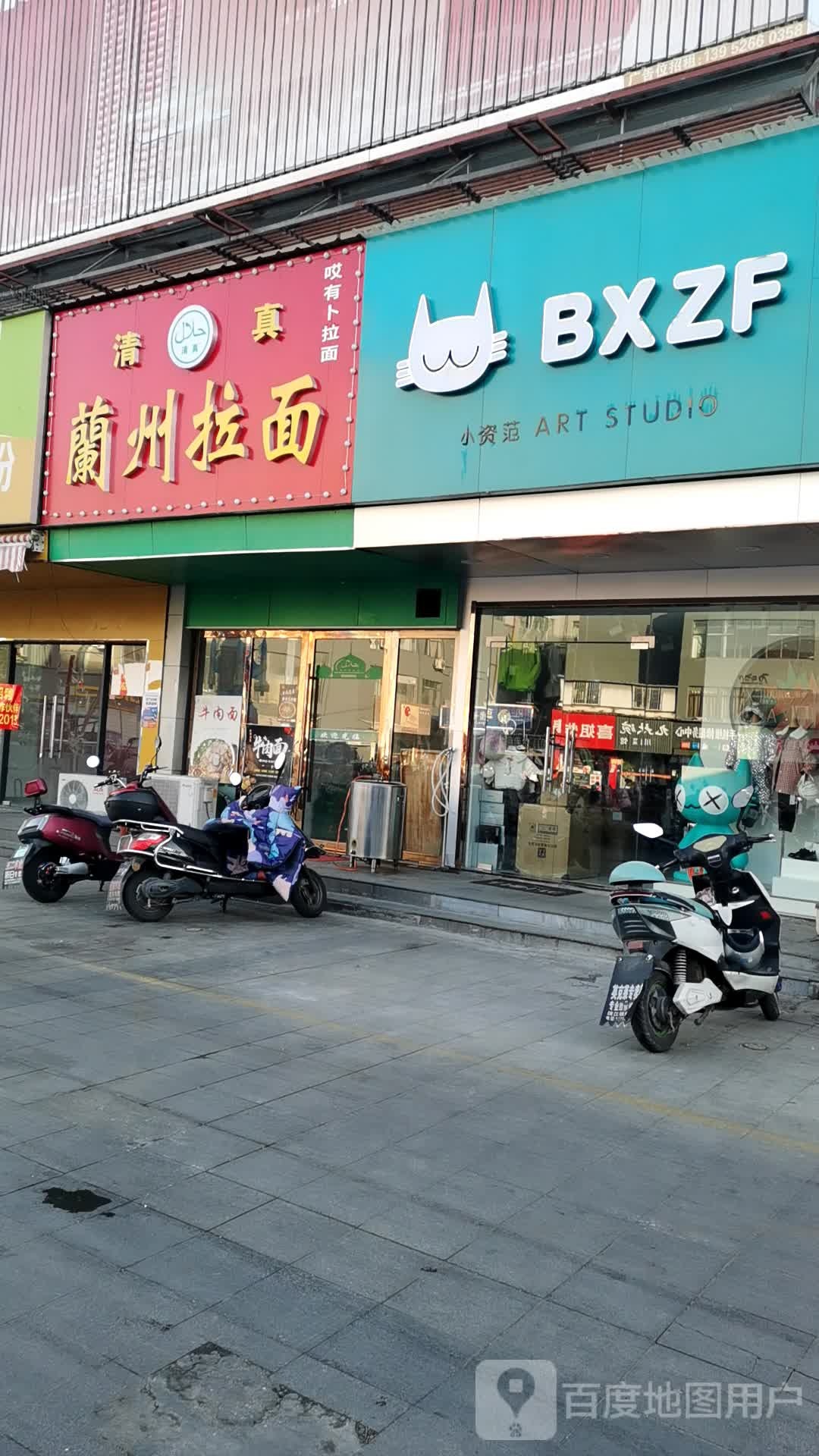 清真兰州拉面(大润发店)