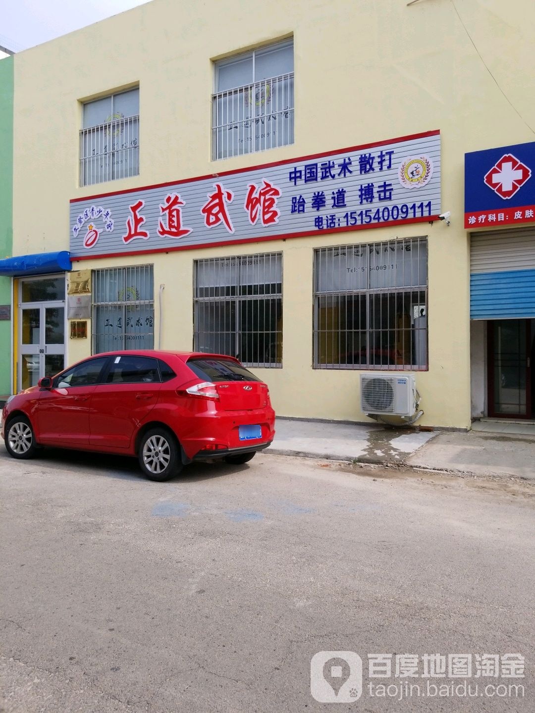正道武馆(青少年宫店)
