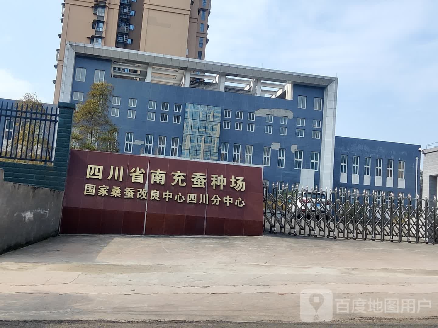 四川省南充蚕种场