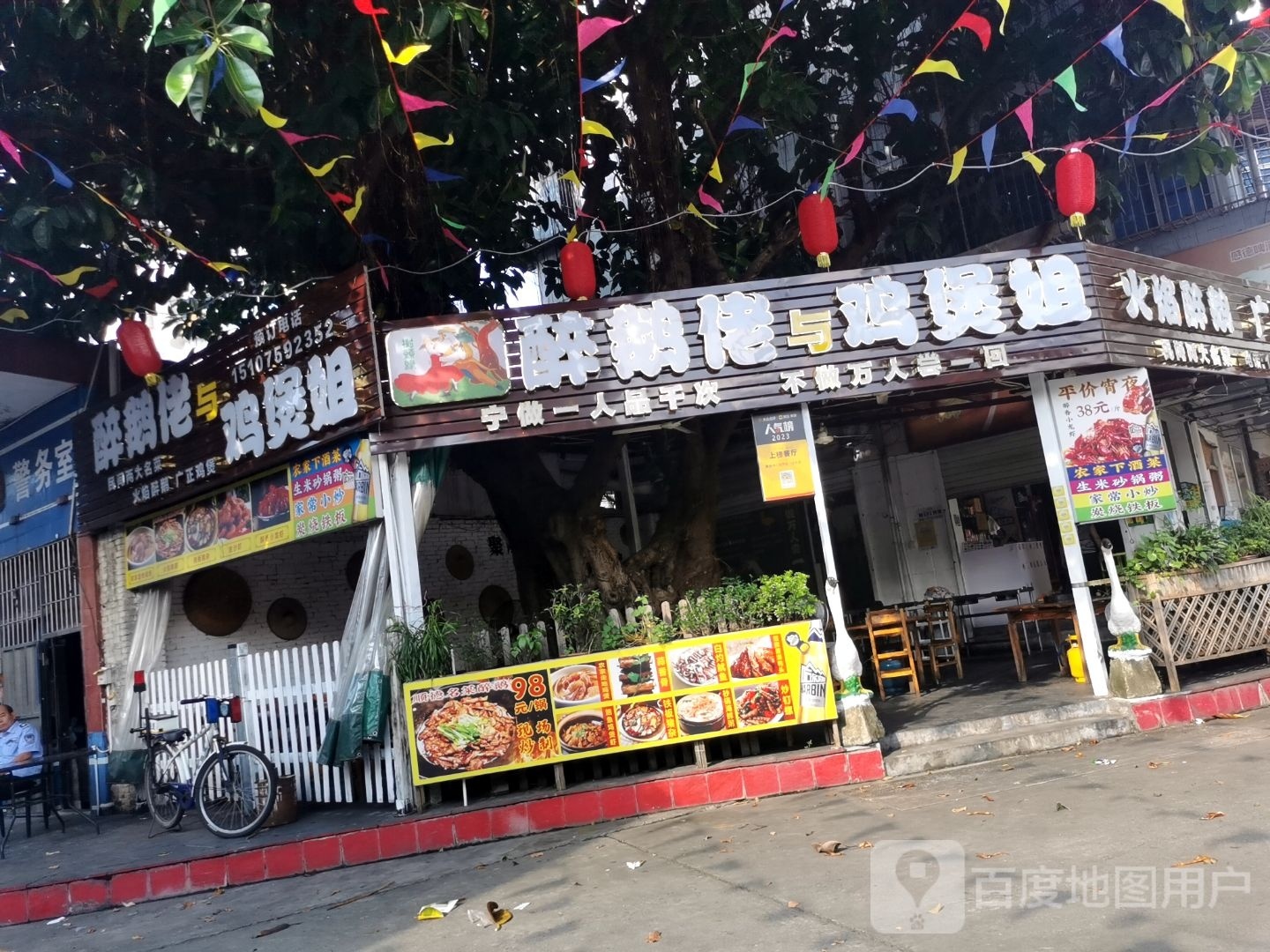广正鸡煲(绿林小吃文化街店)
