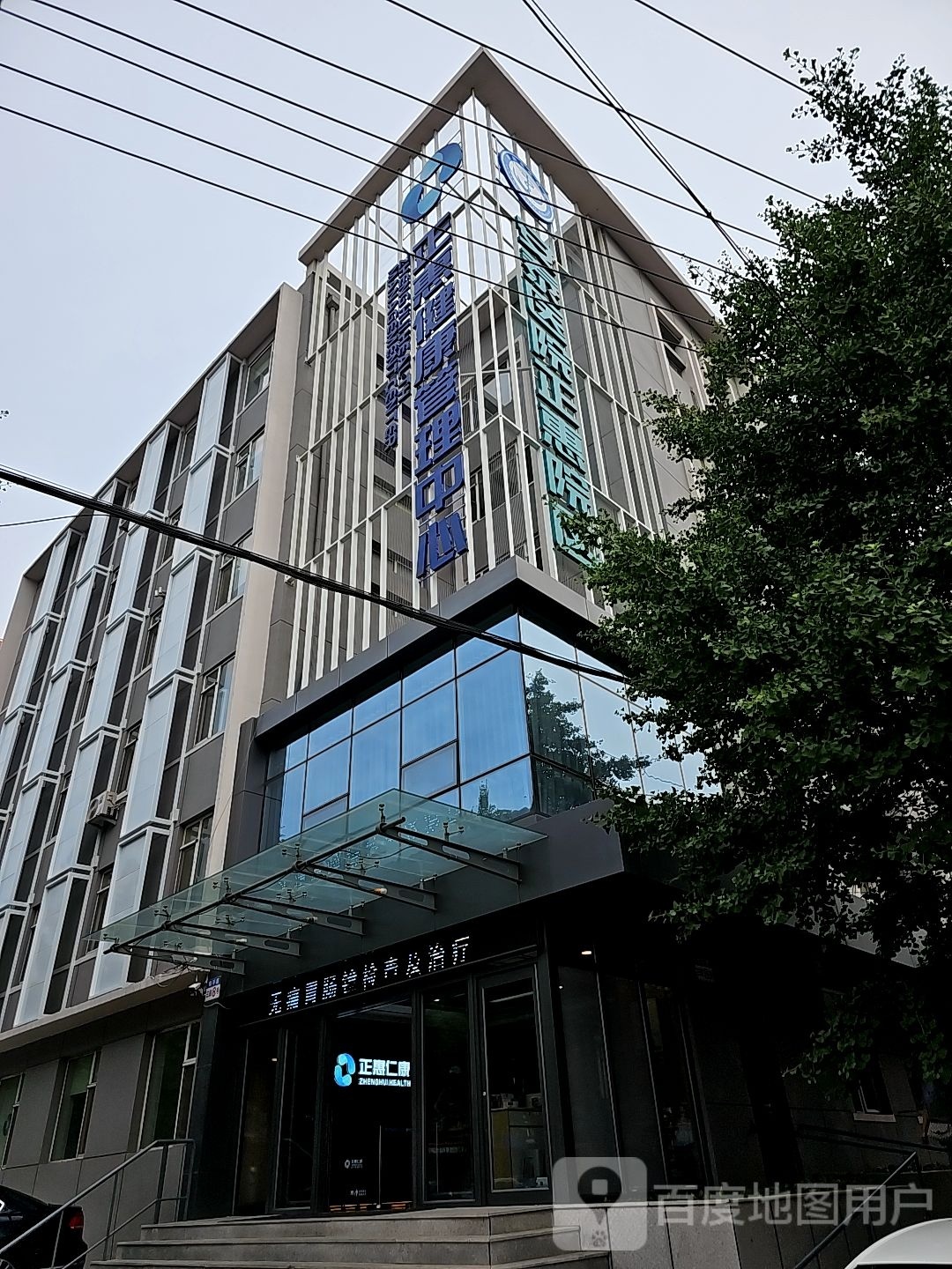 正惠健康管理中心