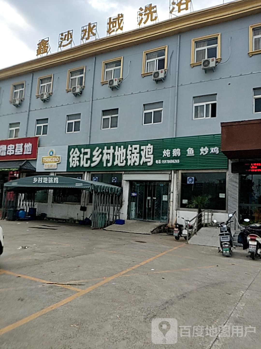 鑫沙水域洗浴