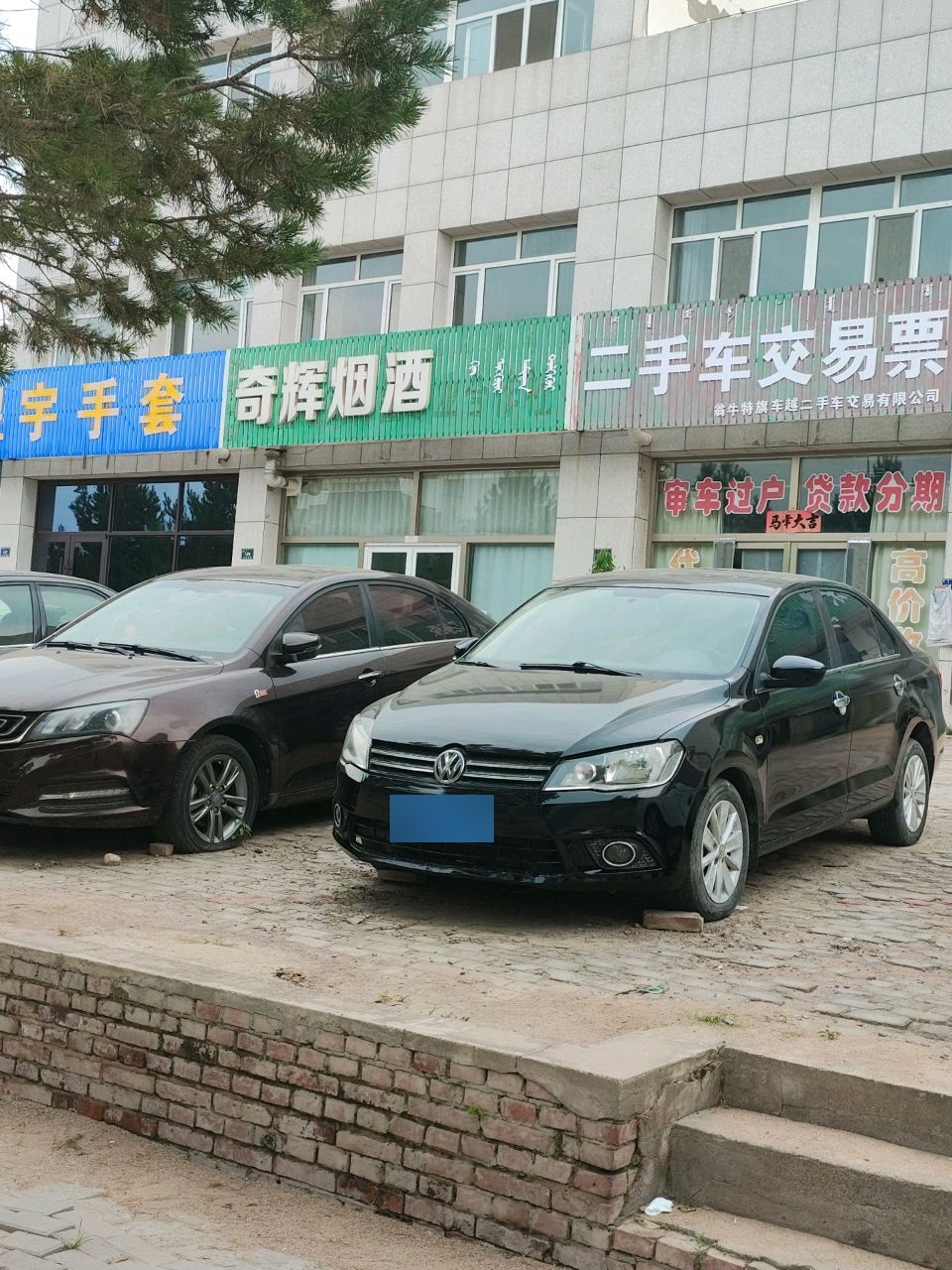 车越二手车交易票