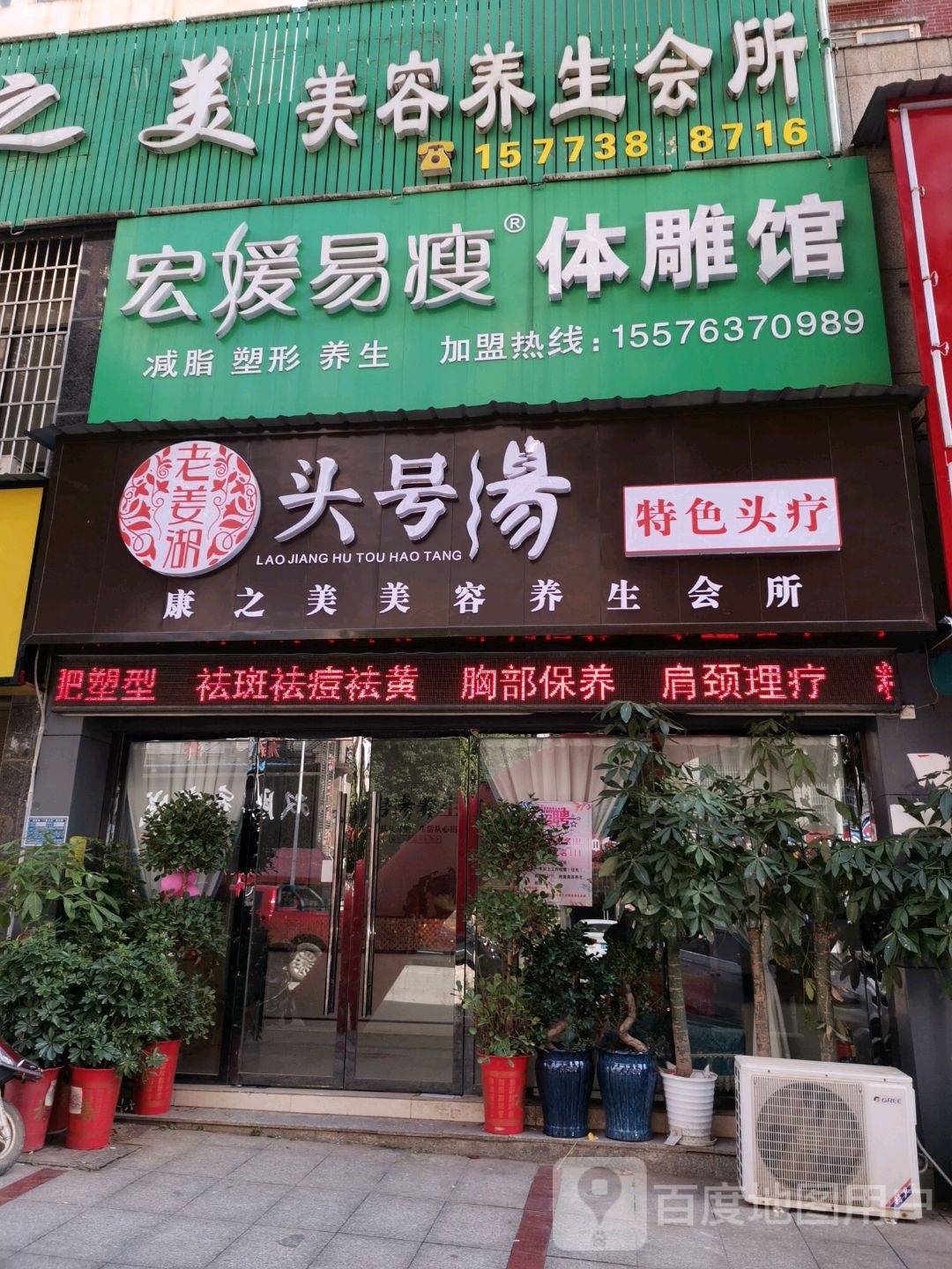 宏媛易瘦体雕馆