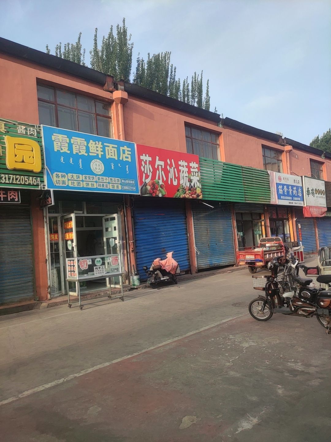 清真霞霞鲜面店