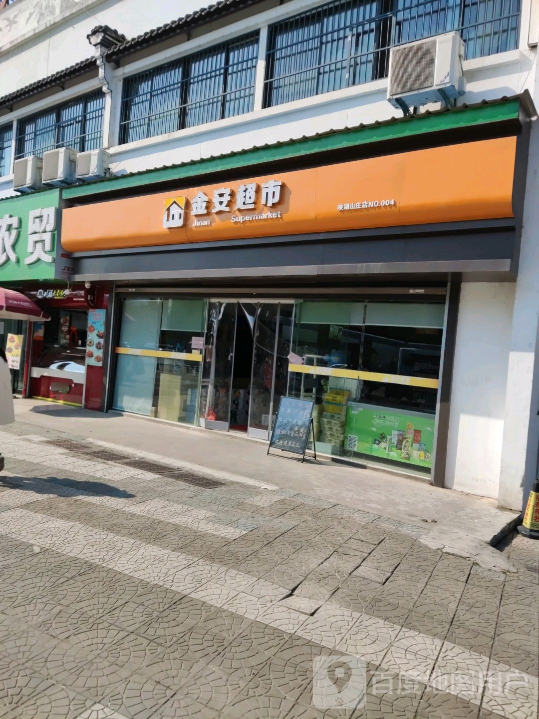 金安美食(园林路店)