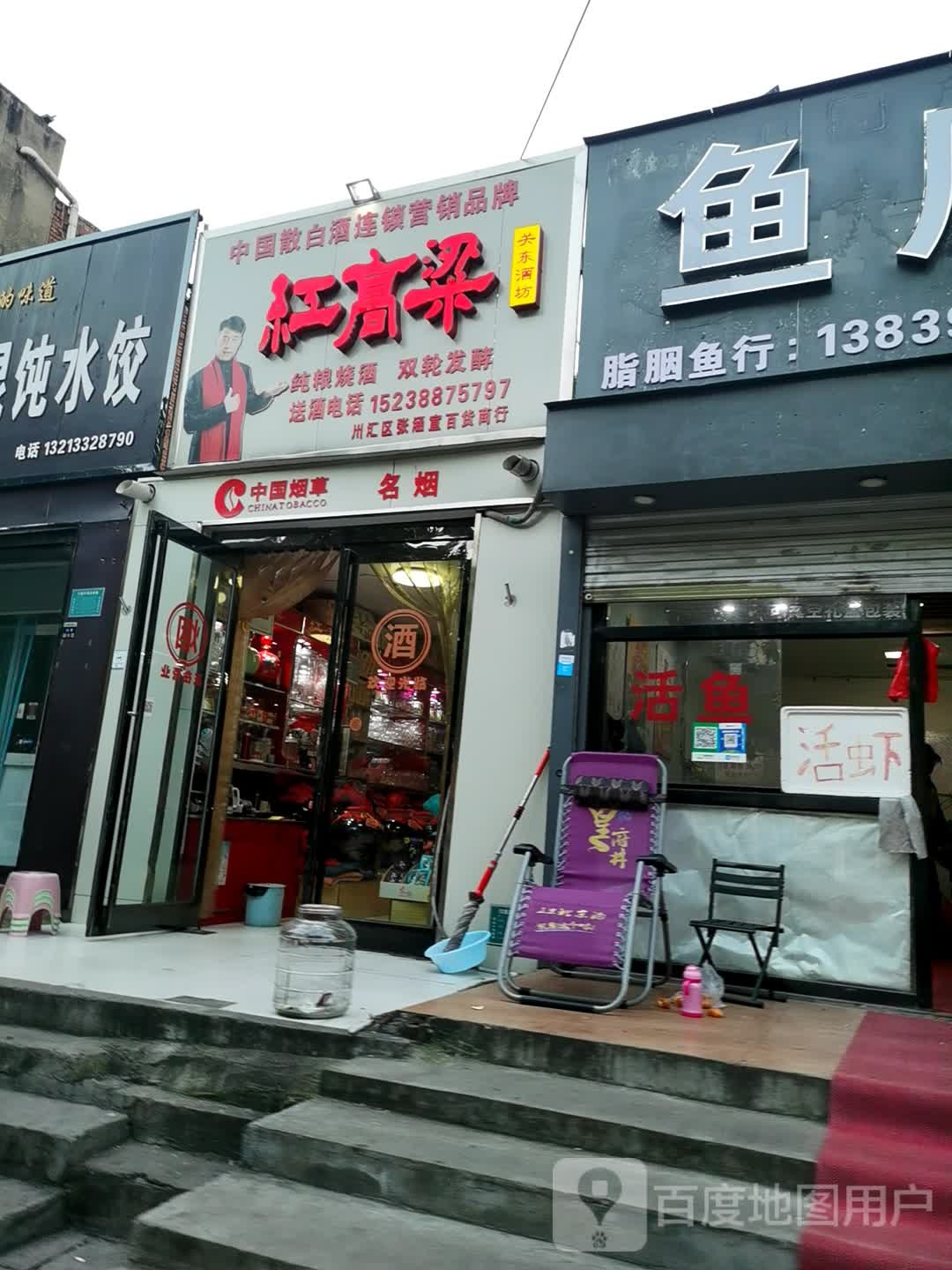 红高粱关东酒坊(五一路店)