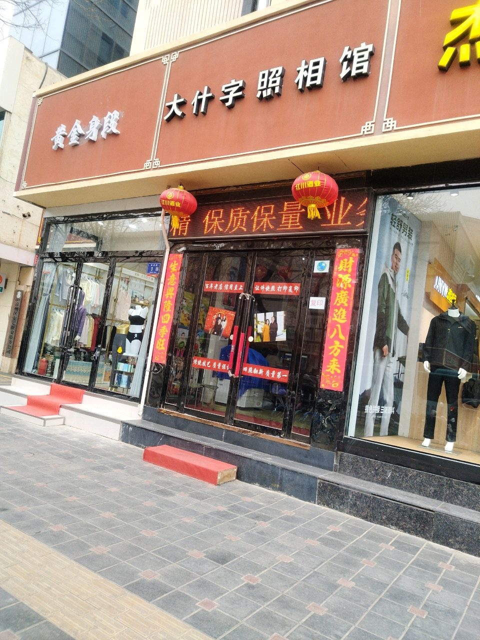 黄金身段(东大街店)