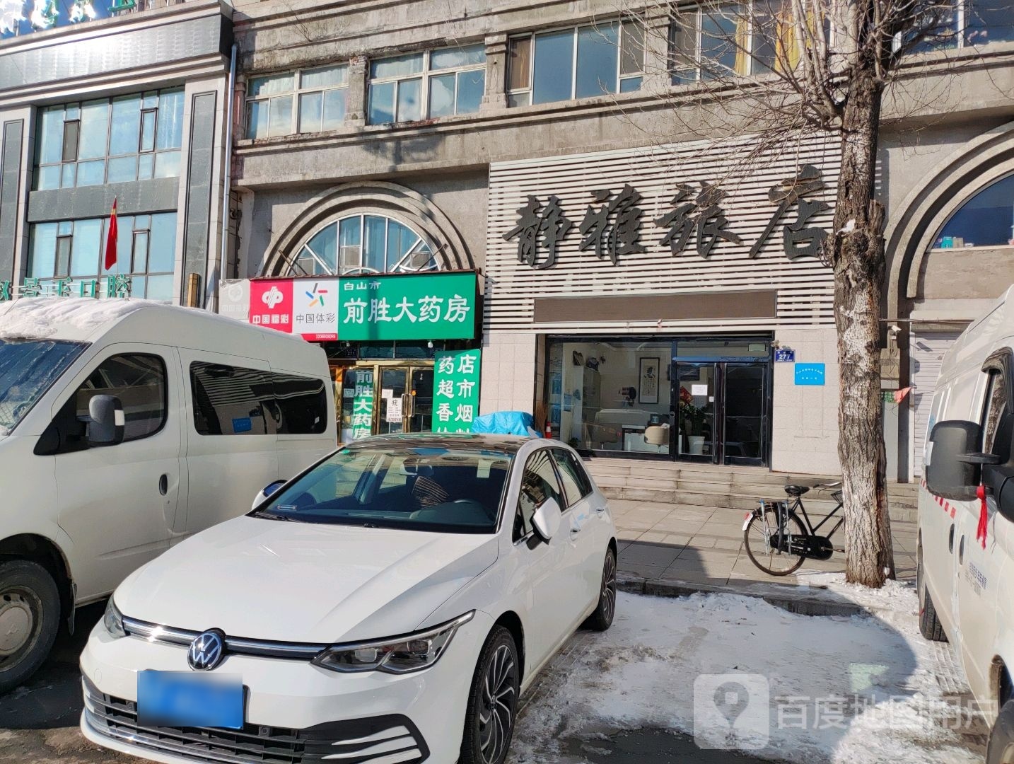 白山市前胜大药房