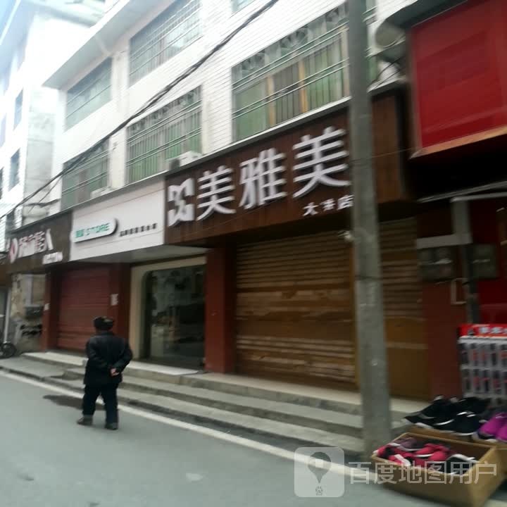 美雅美