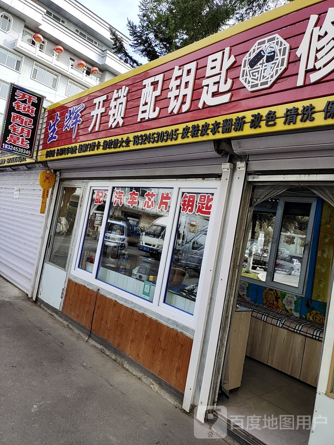 海波开换锁配钥匙