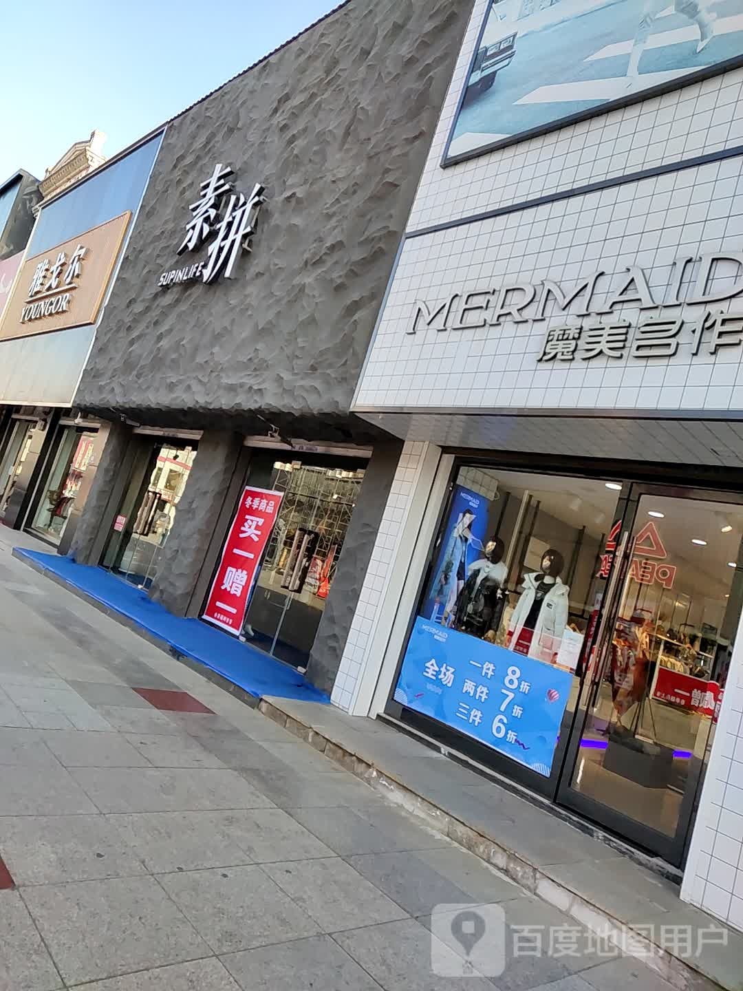 速拼男装(凯旋路步行街门店)