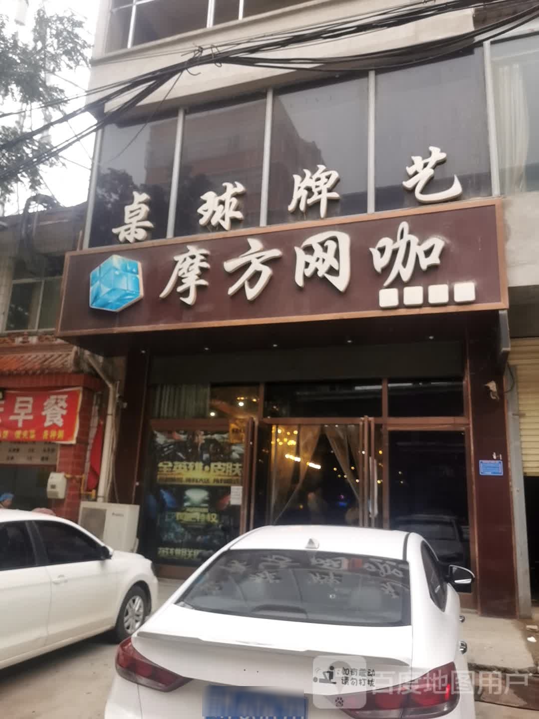 摩方网吧(解放北路店)