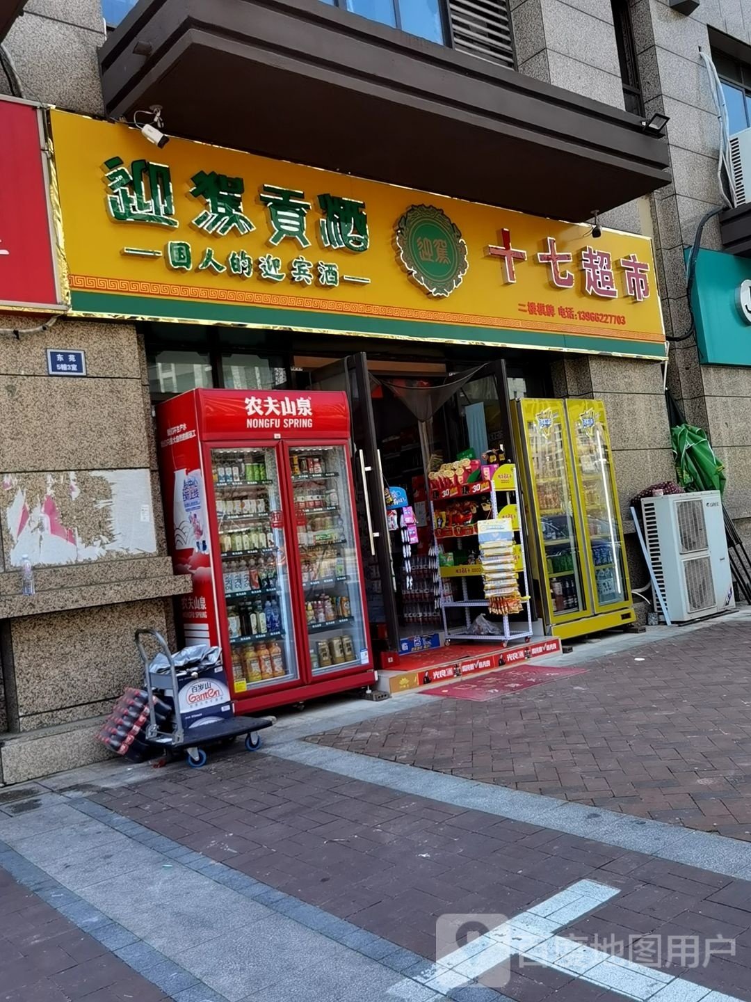 十区超市