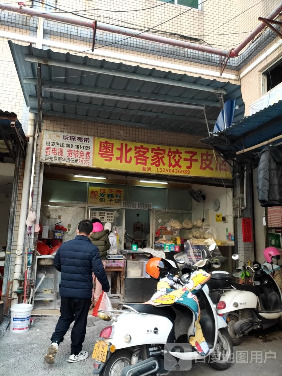 粤北客家饺子皮店(城北商业广场店)