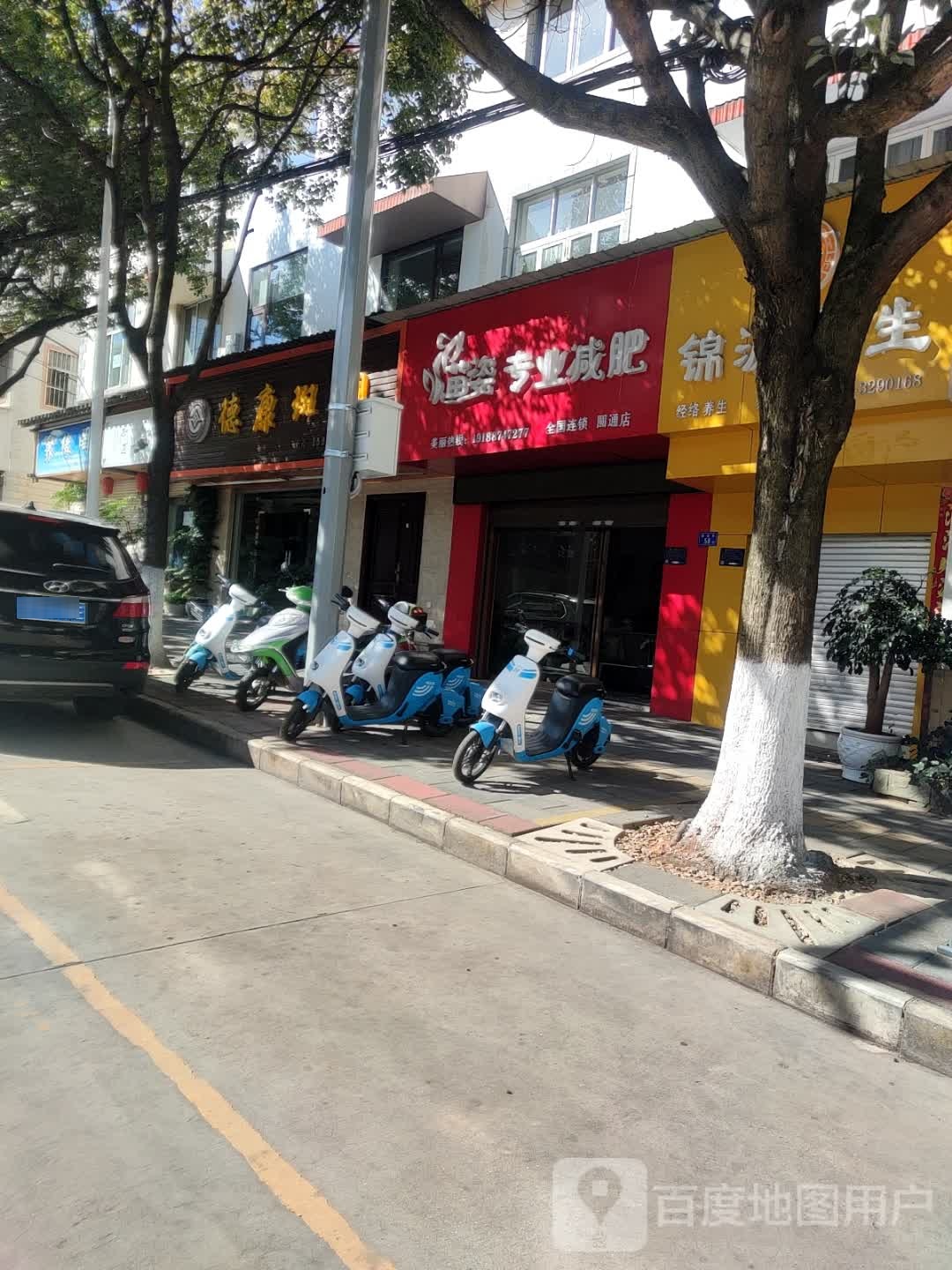 苗姿专业减肥管(圆通路店)