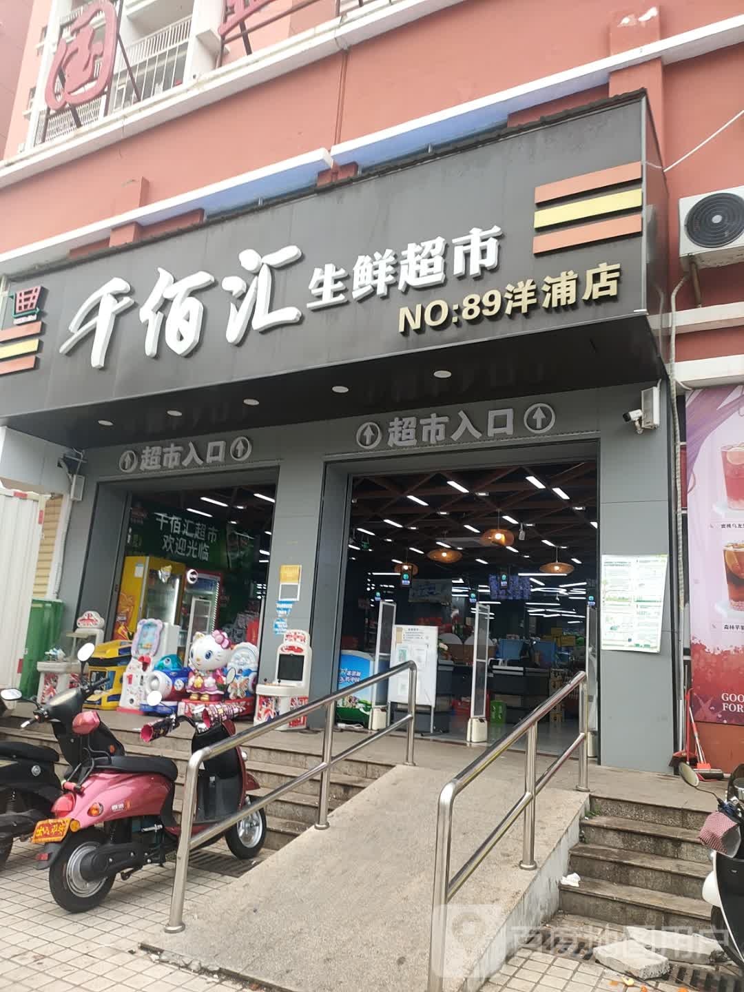 千佰汇生鲜超市(洋浦店)