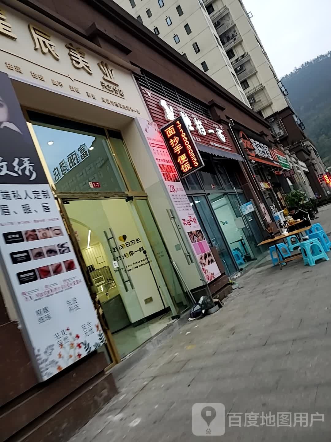 星辰美艳(兴文分店)