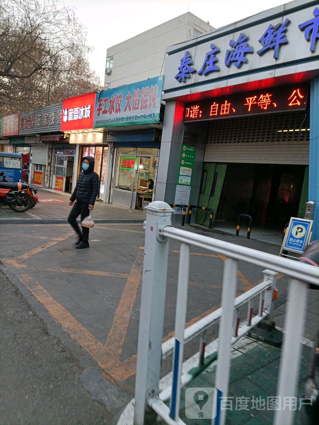 秦庄海鲜市场