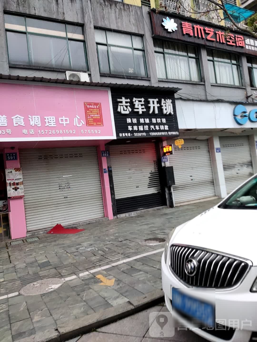 志军开锁(书香花苑店)