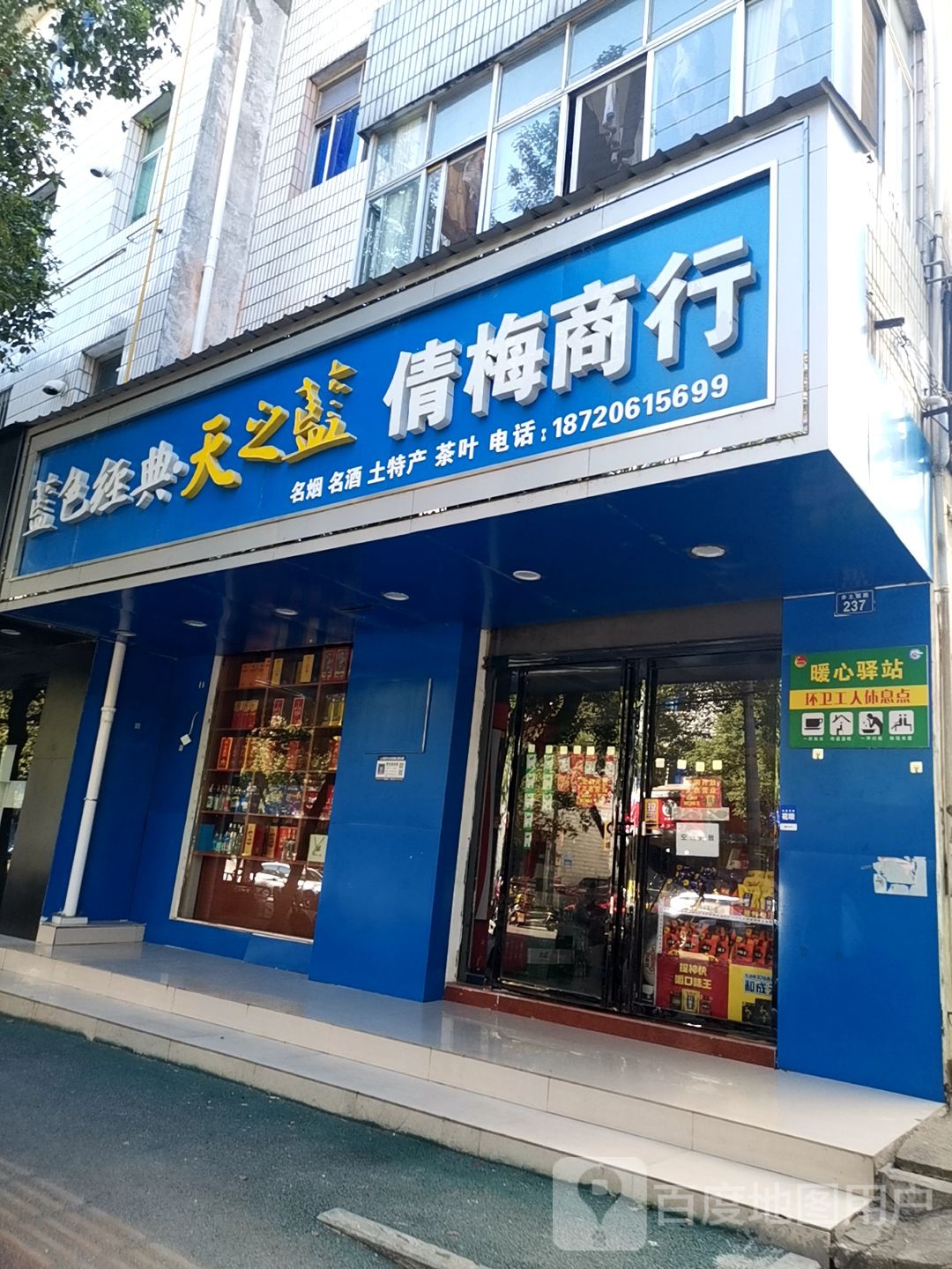 倩梅商银行