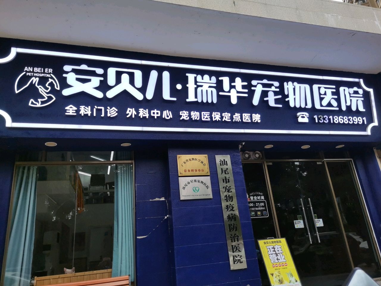 汕尾市宠物疫病防治医院