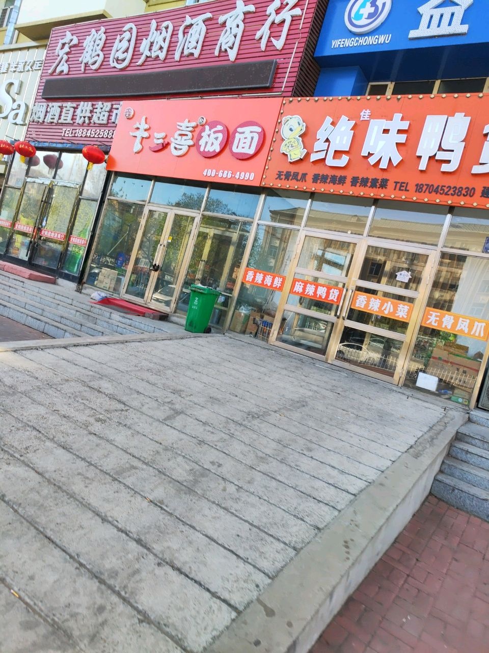 牛三喜板面(北大街店)