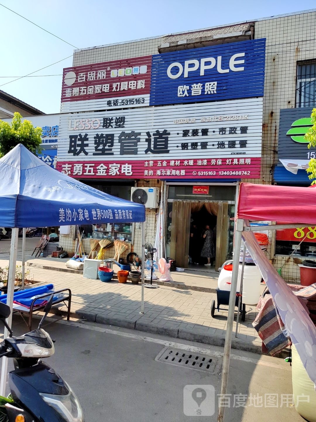 河津市志勇五金家电