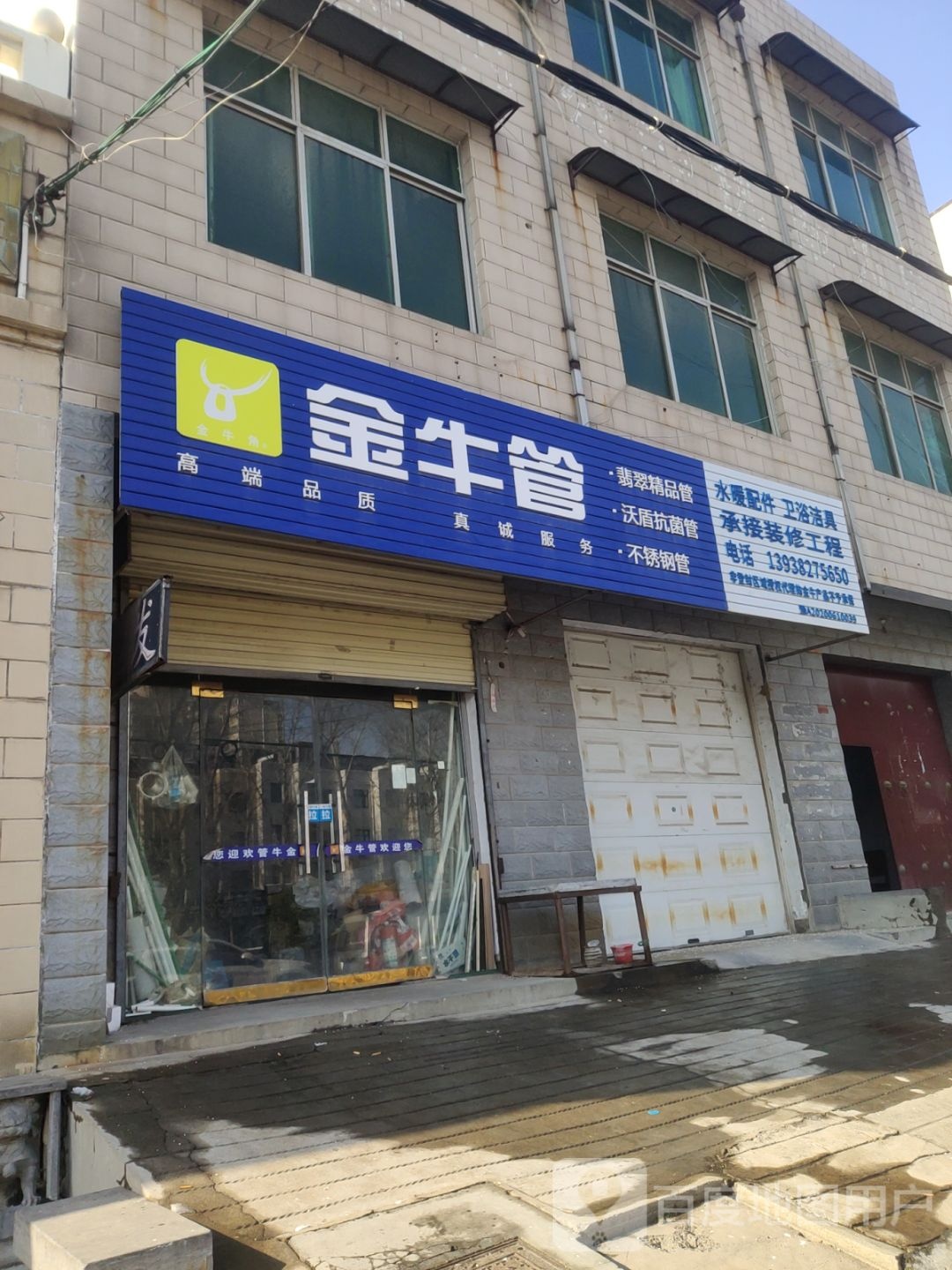 登封市金牛管(滨河路店)