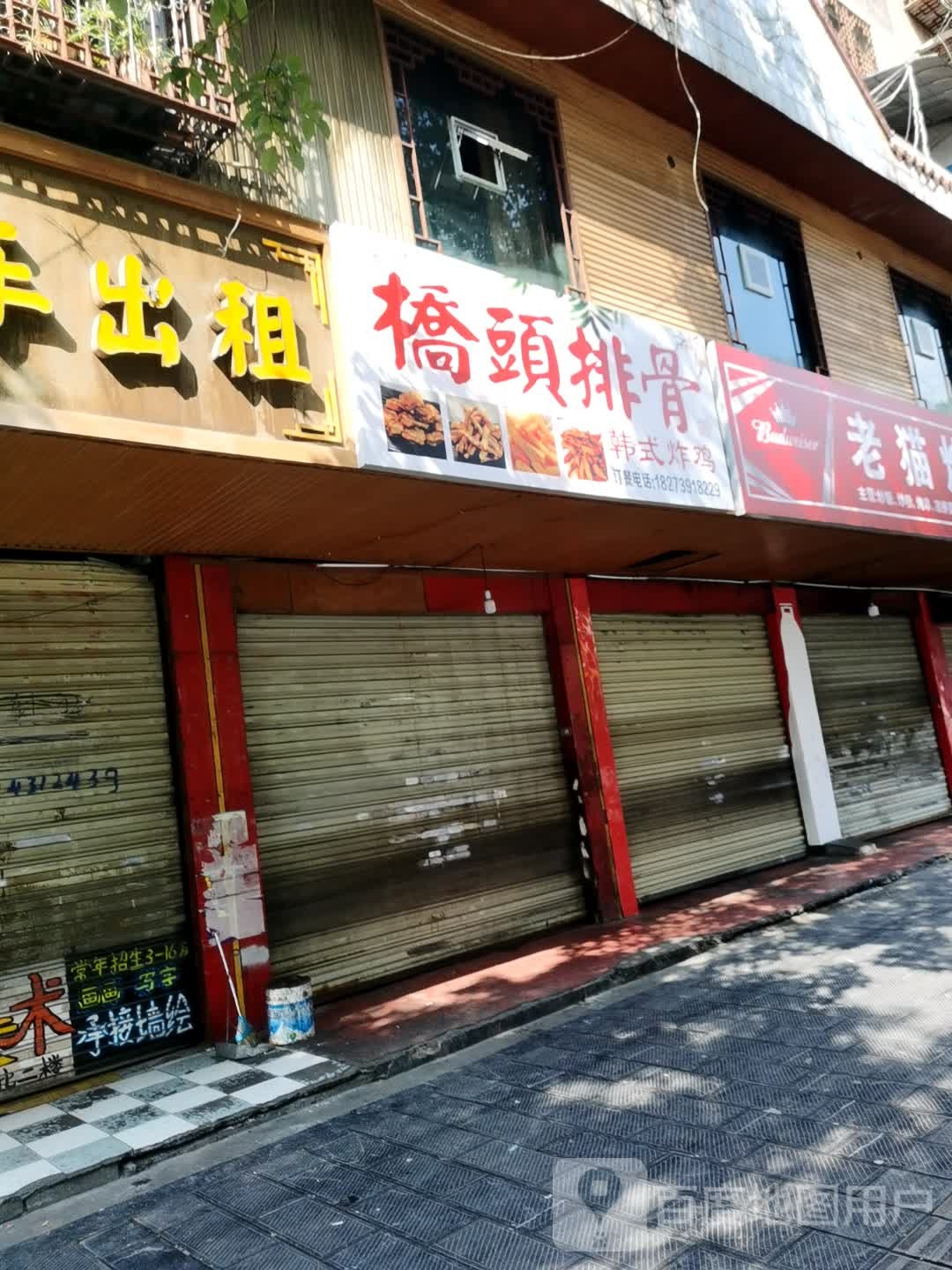 韩式怕鸡汉堡排骨(吉大店)
