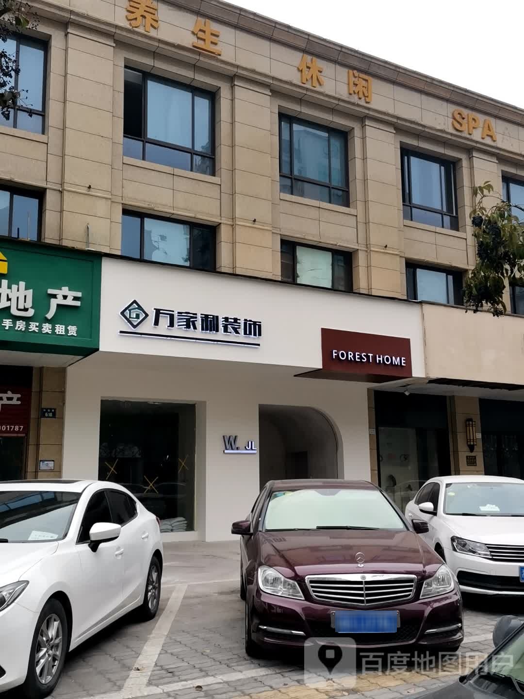 万家利装饰