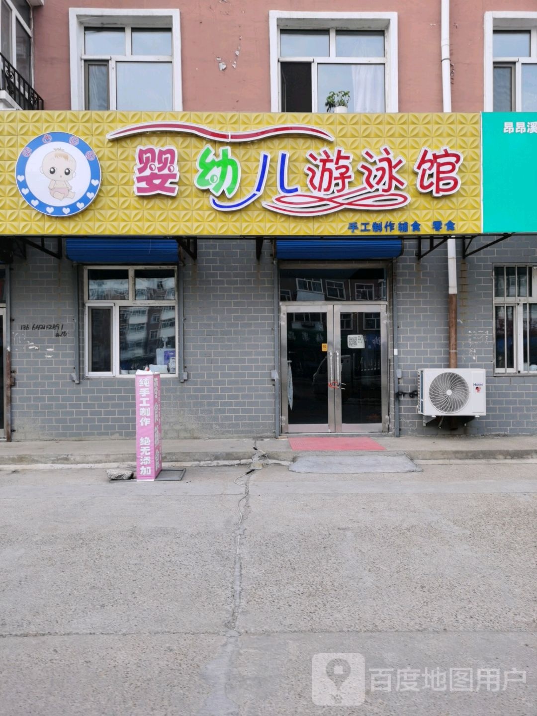 婴幼儿游泳馆(庆华家园店)