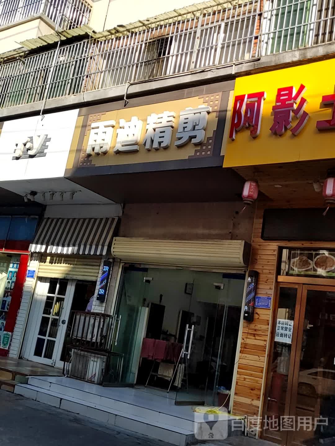 雨迪精剪