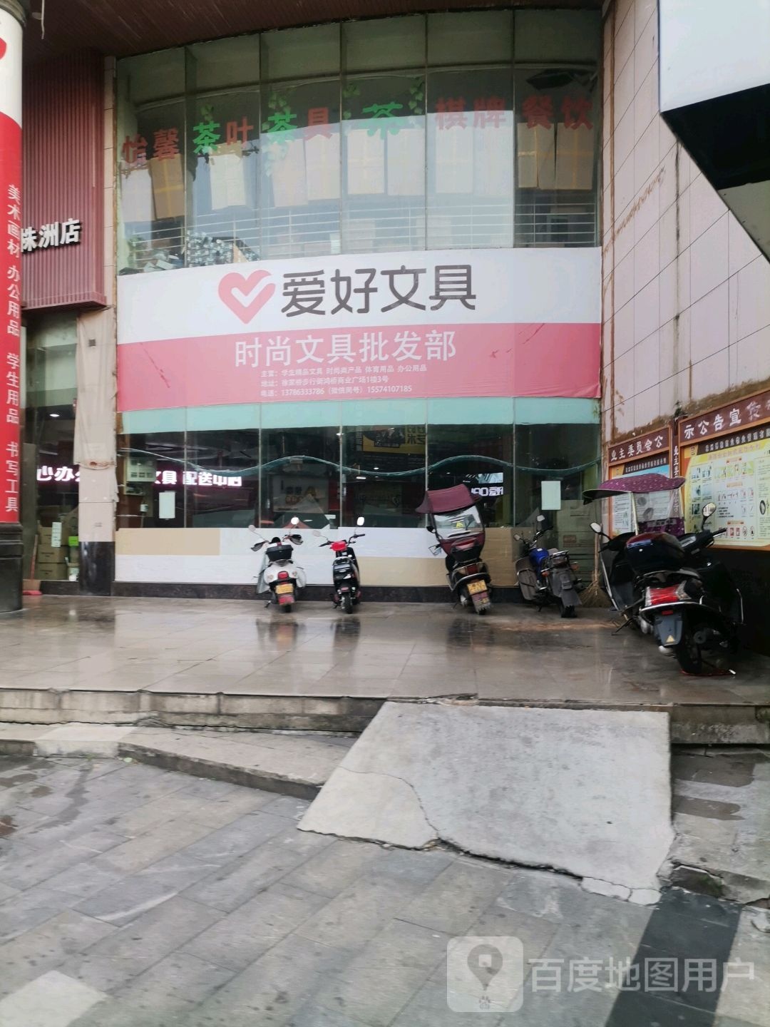 时尚文具批发部