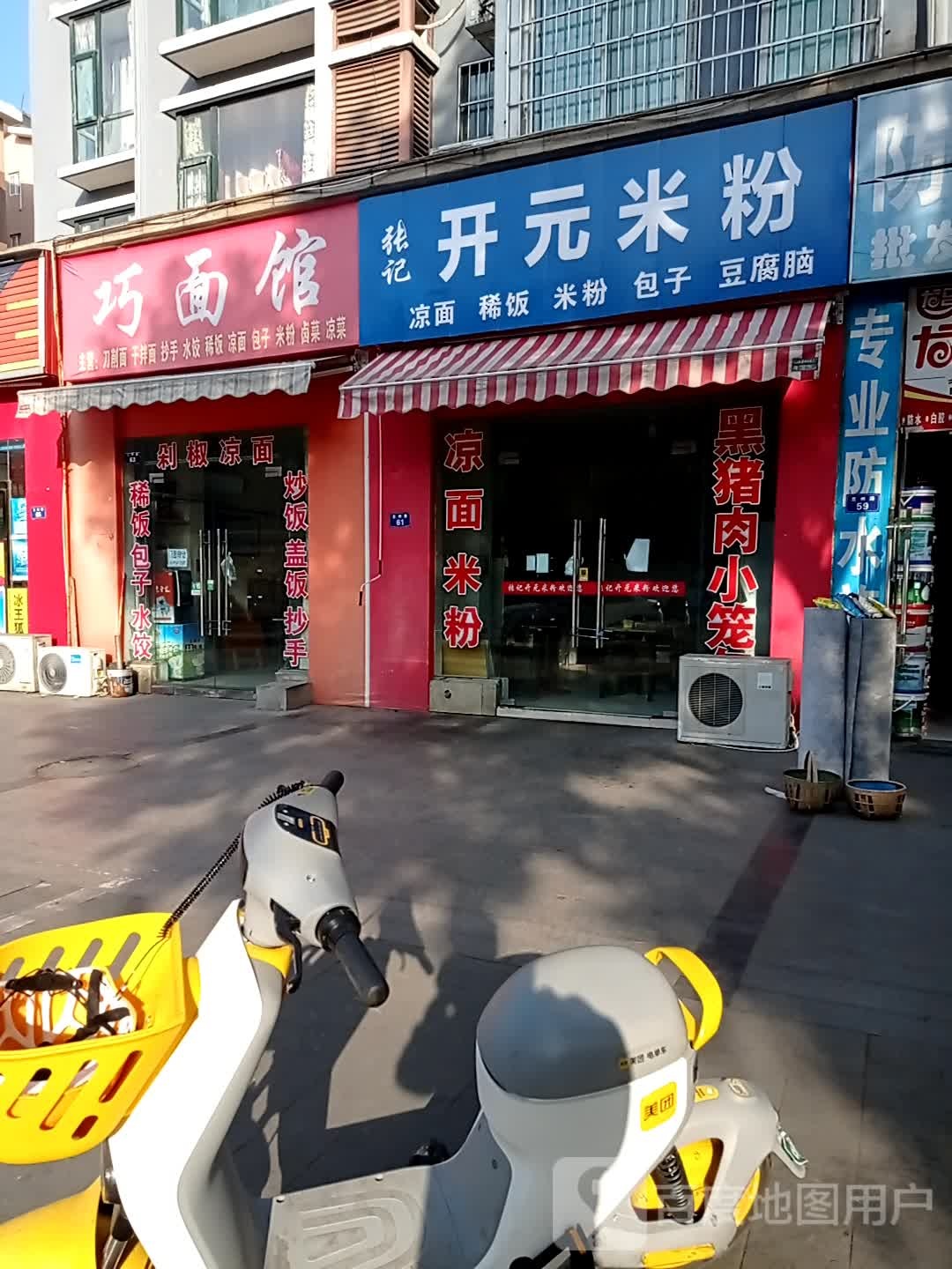 张记开元米线(兰州街店)