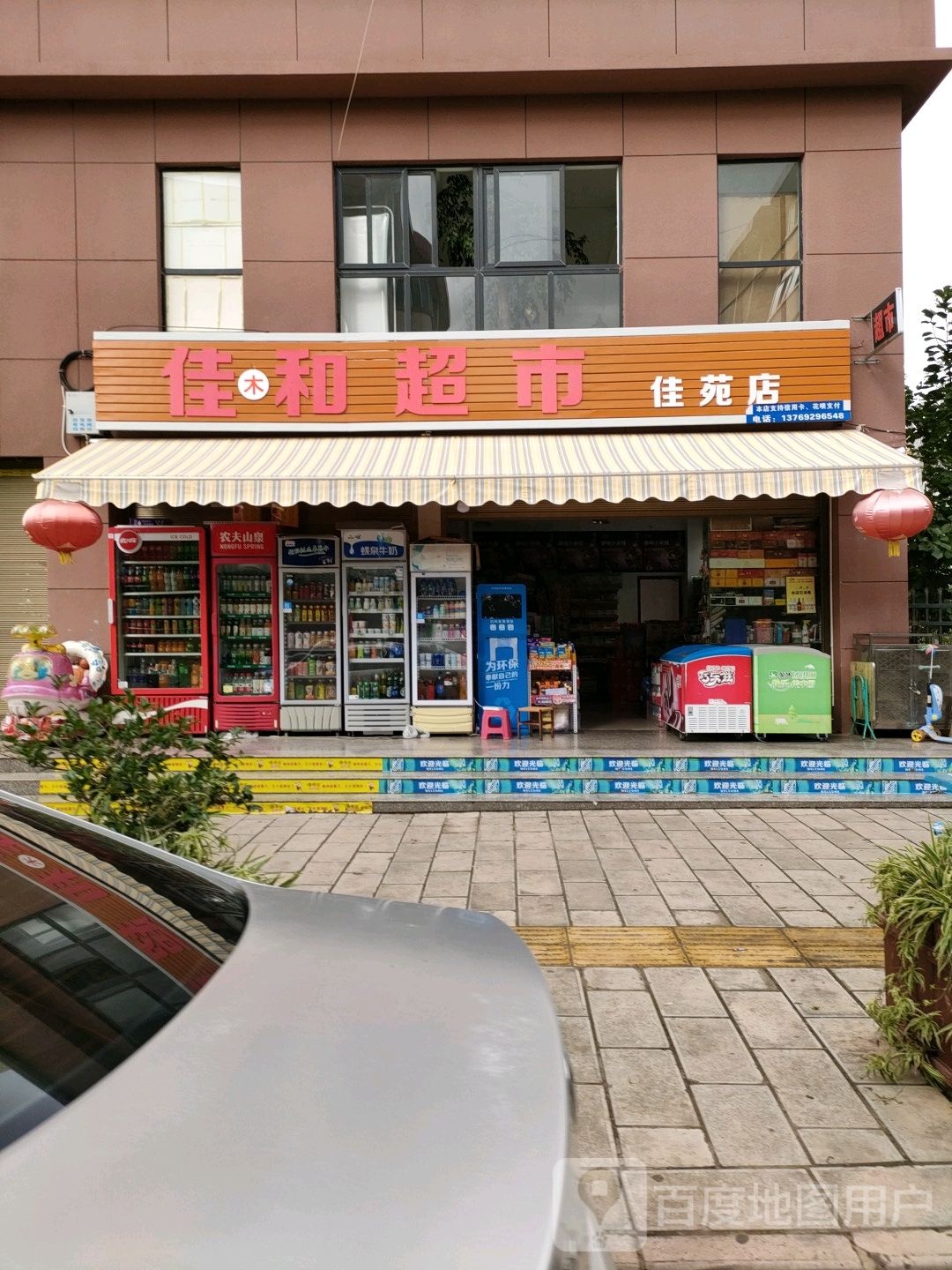 佳和美食(佳苑店)
