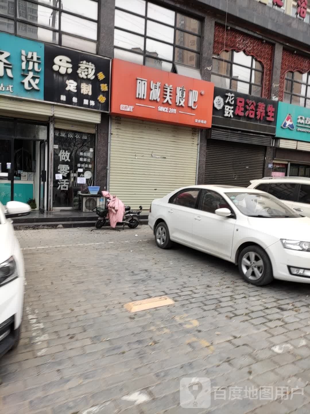 立减美瘦吧(安谷苑店)