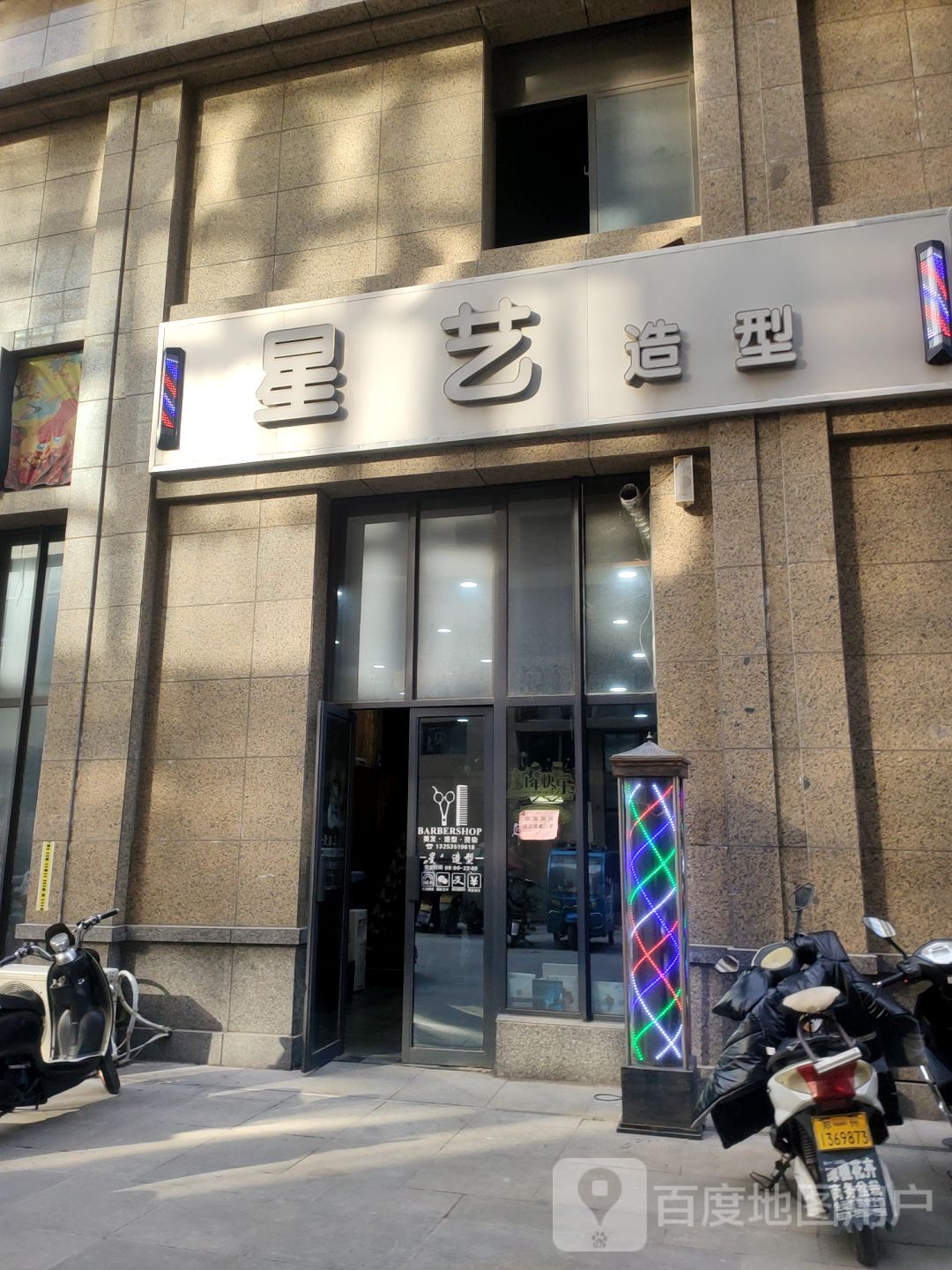 郑州经济技术开发区九龙镇星艺造型(宏光合园店)