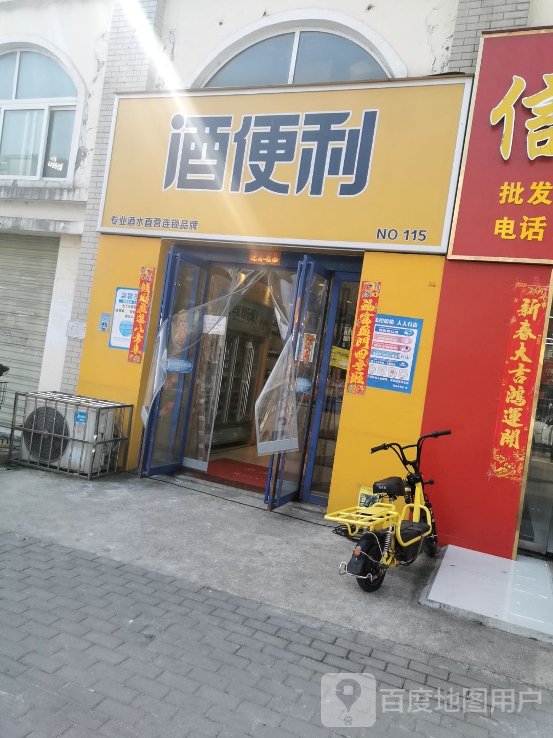 酒便利(新十六街店)